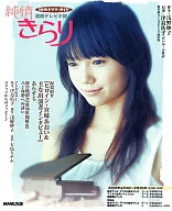 Junjo Kirari - Serialized TV Novel / Yūko Tsushima