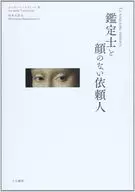 Un tasador y un cliente sin rostro