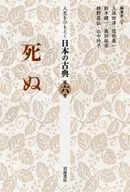 死ぬ