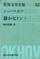 Complete Works of World Literature 42 Quiet Don I