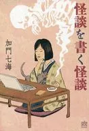 Escribir historias de fantasmas