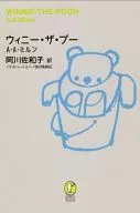 ウィニー・ザ・プー