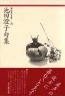 Ikeda de Sumiko