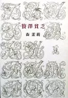 Con caja) Edición revisada de lujo y pobreza