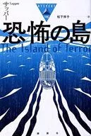Island of Fear