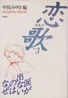 Japanese Love Song 3