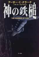 God's Hammer