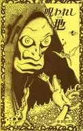 Loki / Clark Ashton Smith