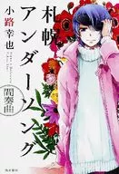 Sapporo Anderson Intermezzo