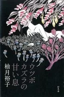 Dulce aliento de nepenthes