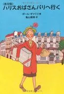 Aunt Harris, going to Paris.