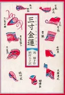 三寸金蓮(てんそくものがたり)