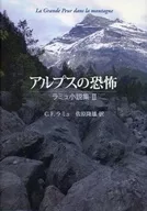 Fear of the Alps