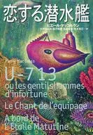 Koi suru submarine