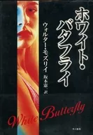 白蝶