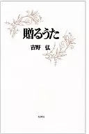 Presente / Hiroshi Yoshino