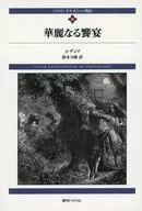 Darta Nyan Monogatari 8, New Edition, Splendid Banquet