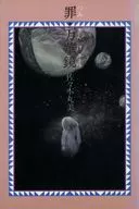 Caleidoscópio do pecado