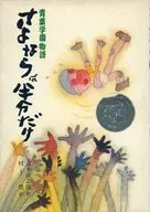 Sayonara wa Hanbun Aoba Gakuen Monogatari