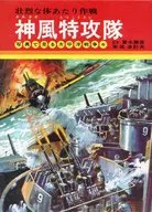 Kamikaze Kamikaze Kamikaze