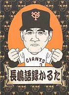 Nagashima Goroku Karuta