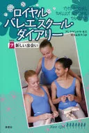 新しい出会い☆Ａ・モス / A・モス