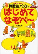 算术脑谜题开始谜底～年中～年/高滨正伸