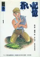 Blue Memory / Masakimaki