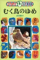 ひろすけ幼年童話 1