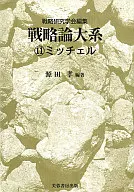 Estructura estratégica (11) Mitchel/Society for Strategic Studies