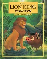 The Lion King / Atelier Philippe