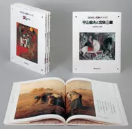 おはなし名画シリーズ 第2期 全5巻