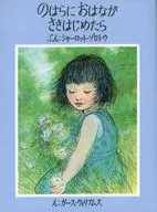 WHEN I BEGIN TO SING NOHARA, OHANA.