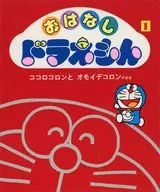Storytelling Doraemon 1