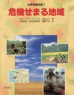 世界環境地図 1