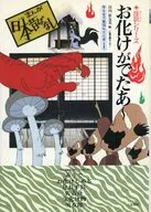 Obake ga Atta