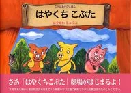 Hachiya Dried Sea Cucumber Ovary Pork / Junko Hachikawa