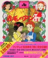 赤毛のアン