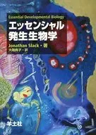Essential is developmental biology