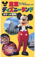 New Tokyo Disneyland Pocket Encyclopedia Look. Read. Enjoy 100% of the tour!