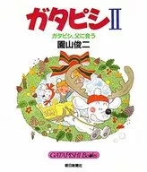 CLATTER 2 CLATTER, VOY A VER A MI PADRE.