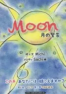 Moon 月の警告