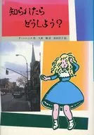 知られたらどうしよう?