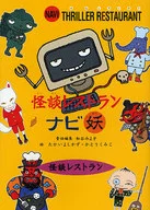 Kaidan Restaurant : Nabiyou / Matsuya Miyoko