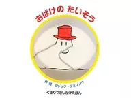 Obake Taiyo/デュケノワ
