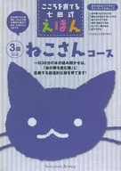 Shichida Style Ehonneko-san Course (6-book set)