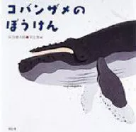 Tubarão-frade / Kenjiro Haitani