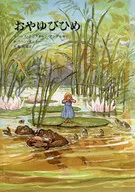 Oya Yubi Hime
