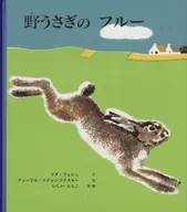 Wild Rabbit/L Fochet