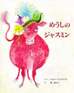 Meboshi Jasmine / R. Dubois Zan